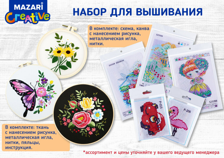 Новинки от ТМ MAZARI. Наборы для вышивания. Новинки от ТМ MAZARI. Наборы для вышивания.
