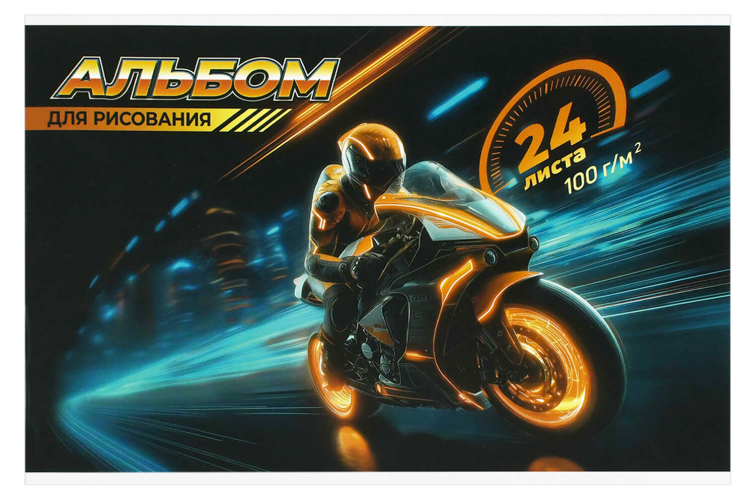 Альбом для рисования, формат А4, количество листов 24, мягкий переплёт (2 скобы), белый офсет, 100 г/м², сплошной глянцевый УФ-лак Альбом для рисования, формат А4, количество листов 24, мягкий переплёт (2 скобы), белый офсет, 100 г/м², сплошной глянцевый УФ-лак