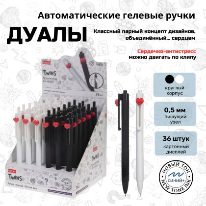 «Дуалы». Автоматические гелевые ручки от Hatber: сердечный инь ян «Дуалы». Автоматические гелевые ручки от Hatber: сердечный инь ян