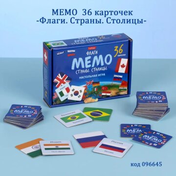 МЕМО Hatber «Флаги. Страны. Столицы»: игра, которая учит путешествовать по карте МЕМО Hatber «Флаги. Страны. Столицы»: игра, которая учит путешествовать по карте