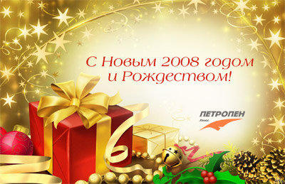 Новогоднее поздравление Новогоднее поздравление