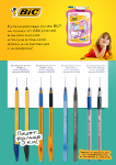 Купи ручки BIC и получи подарок! Купи ручки BIC и получи подарок!