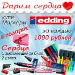 Акция ″Дарим сердца″