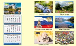 Квартальные календари на 2016 год Квартальные календари на 2016 год