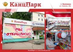 «КанцПарк» шагает по Коломне «КанцПарк» шагает по Коломне