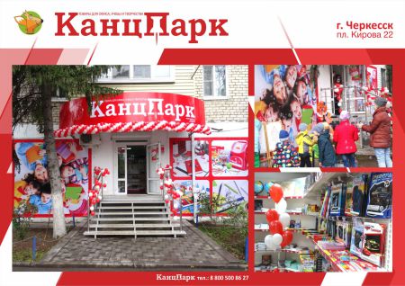 Гордость и щит России: «КанцПарк» на Кавказе Гордость и щит России: «КанцПарк» на Кавказе