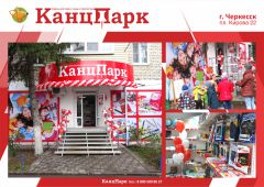 Гордость и щит России: «КанцПарк» на Кавказе Гордость и щит России: «КанцПарк» на Кавказе