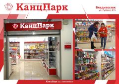 Первый «КанцПарк» в Приморье Первый «КанцПарк» в Приморье