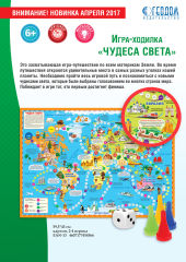 Новая настольная игра-ходилка Новая настольная игра-ходилка