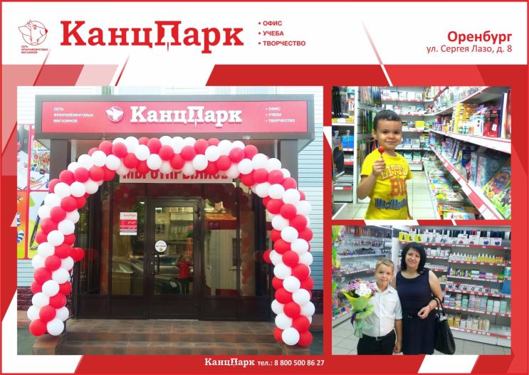«КанцПарк» в Приуралье «КанцПарк» в Приуралье