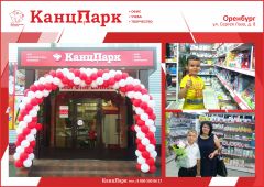 «КанцПарк» в Приуралье «КанцПарк» в Приуралье