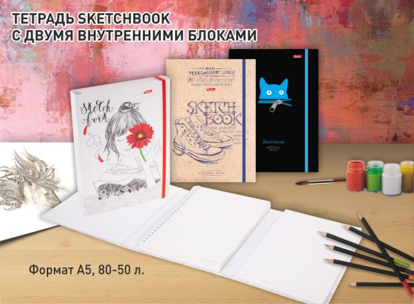 Скетчбуки и скетчпады Hatber – отличные инструменты для вашего творчества! Скетчбуки и скетчпады Hatber – отличные инструменты для вашего творчества!