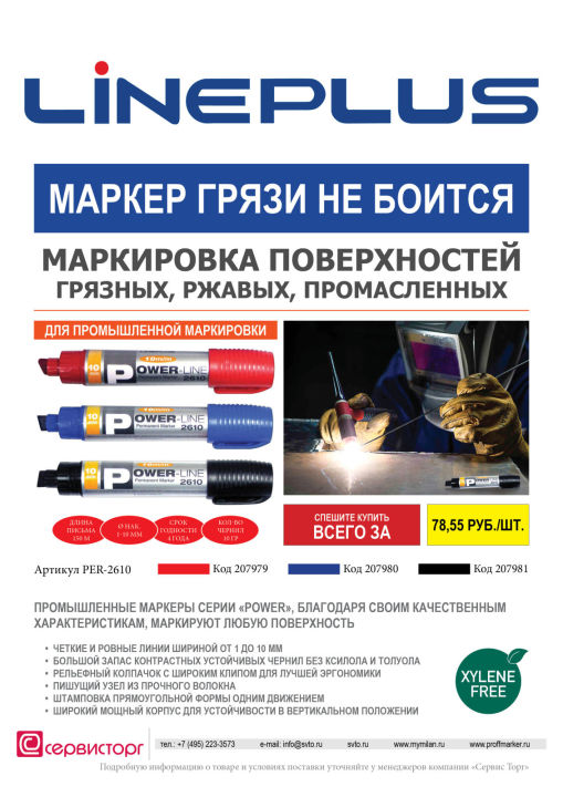 Маркеры серии ″Power″ TM LinePlus - грязи не боятся! Маркеры серии ″Power″ TM LinePlus - грязи не боятся!