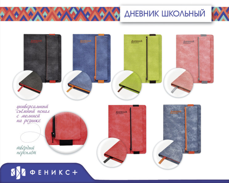 Дневник школьный с пеналом на резинке! Дневник школьный с пеналом на резинке!