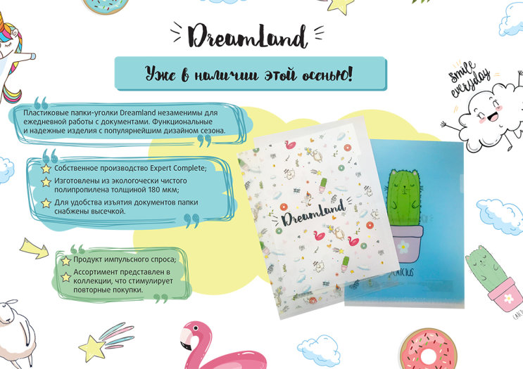 Папки-уголки ″Dreamland″ в свободной продаже!