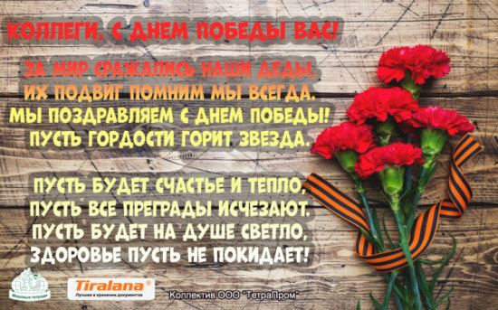 С праздником Великой Победы!