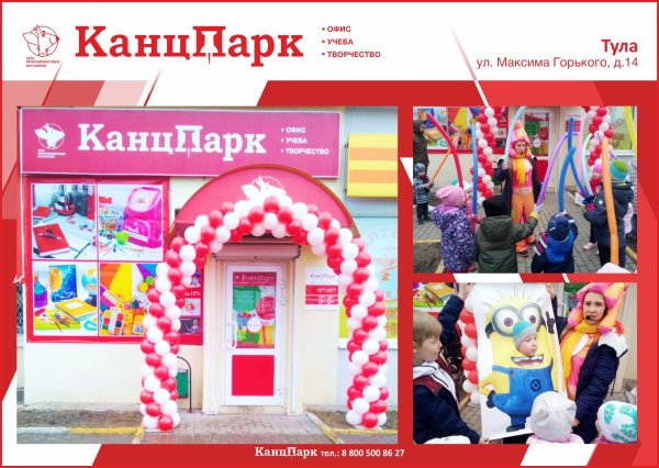 Второй &laquo;КанцПарк&raquo; в столице пряников!