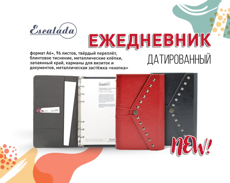 NEW! Ежедневник-органайзер с интересной обложкой Escalada NEW! Ежедневник-органайзер с интересной обложкой Escalada