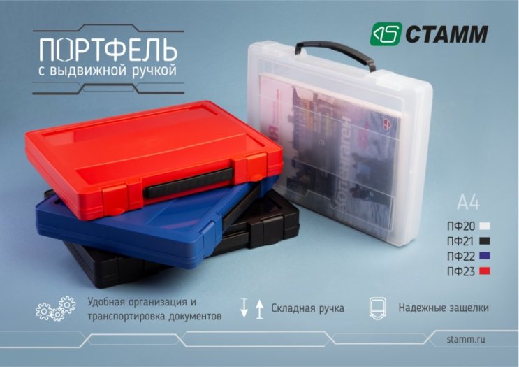 НОВИНКА ОТ СТАММ! Портфель с выдвижной ручкой. НОВИНКА ОТ СТАММ! Портфель с выдвижной ручкой.