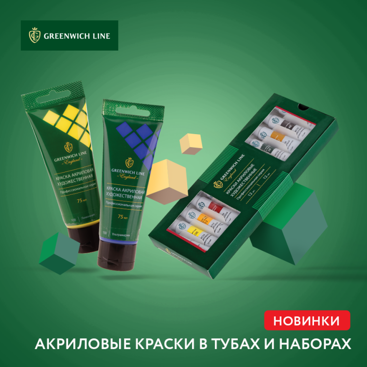 Расширение ассортимента Greenwich Line: акриловые краски в тубах и наборах