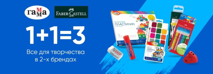 ГАММА и Faber-Castell: акция на Ozon показала рост продаж ГАММА и Faber-Castell: акция на Ozon показала рост продаж