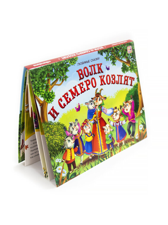 Любимые сказки. Серия Книжек-панорамок Любимые сказки. Серия Книжек-панорамок