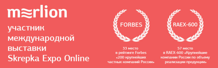 MERLION – участник международной выставки Skrepka Expo Online MERLION – участник международной выставки Skrepka Expo Online