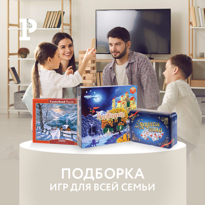 Играем дома: подборка игр для всей семьи Играем дома: подборка игр для всей семьи