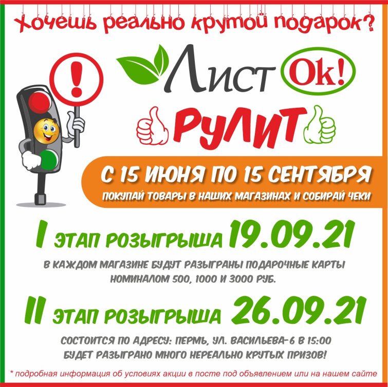 Листок рулит! Листок рулит!
