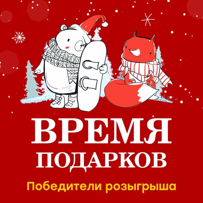 Итоги седьмого розыгрыша Акции «Время подарков» от сети магазинов «КанцПарк»! Итоги седьмого розыгрыша Акции «Время подарков» от сети магазинов «КанцПарк»!