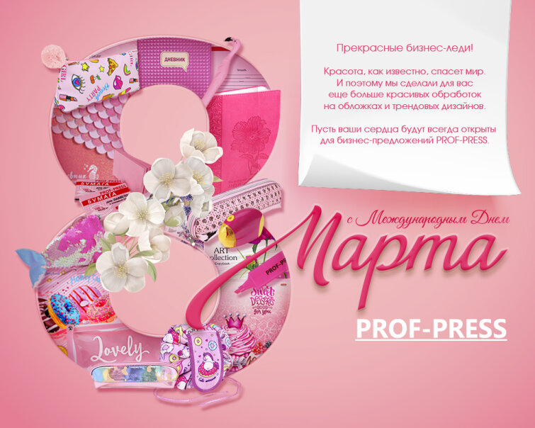 PROF-PRESS ����������� � 8 �����!