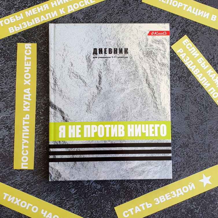 SVETOCH представляет дневник, который не возражает… SVETOCH представляет дневник, который не возражает…
