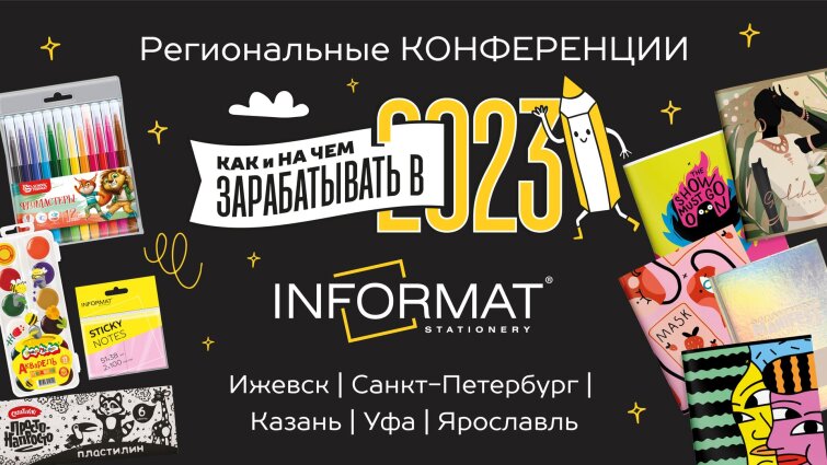 ������������ ����������� INFORMAT Is cooming...��������������� ������!