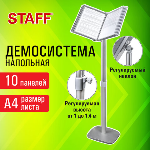 ����������� ��������� �� 10 ������� STAFF