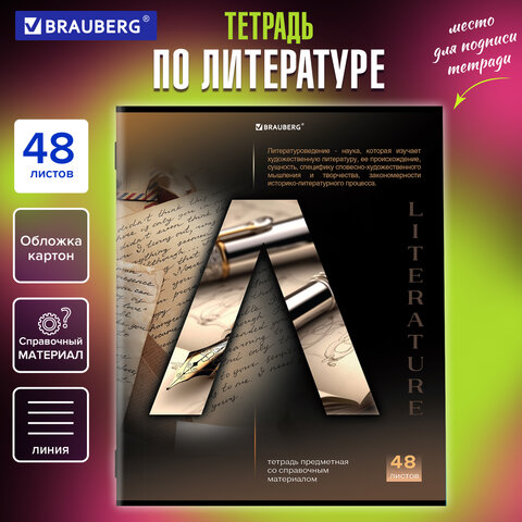 ������� ���������� BRAUBERG ″�������� SCIENCE″, ���������� 48 �