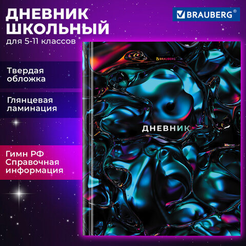 Дневник BRAUBERG 5-11 класс с подсказом, ″Magical″ Дневник BRAUBERG 5-11 класс с подсказом, ″Magical″