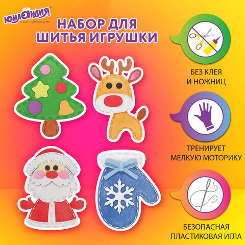 Набор для шитья игрушки из фетра ЮНЛАНДИЯ ″Зимний″ Набор для шитья игрушки из фетра ЮНЛАНДИЯ ″Зимний″