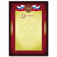 Диплом, формат А4, ФЕНИКС+ Диплом, формат А4, ФЕНИКС+