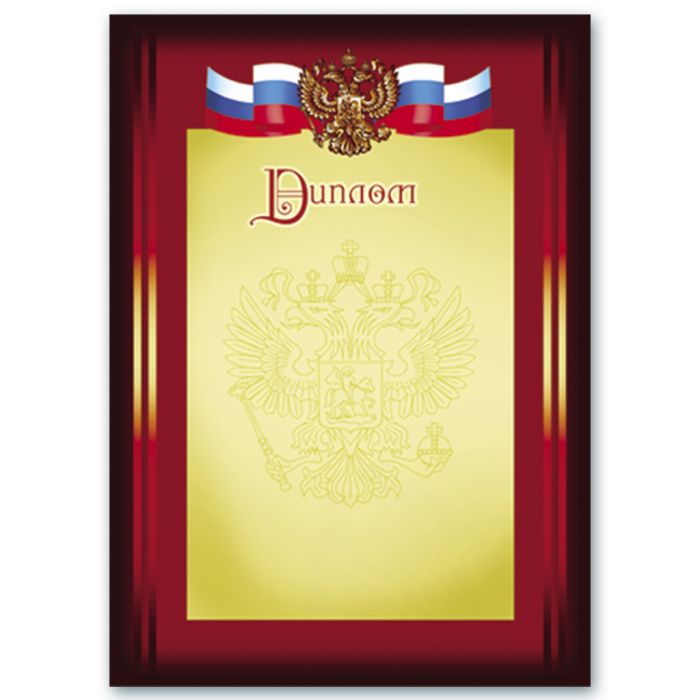 Диплом, формат А4, ФЕНИКС+ Диплом, формат А4, ФЕНИКС+