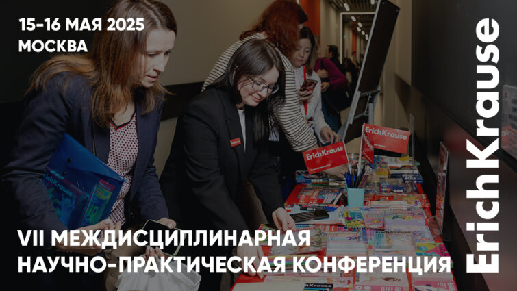 «Гибкое развитие» в помощь: ErichKrause — участник VII Междисциплинарной научно-практической международной конференции «Гибкое развитие» в помощь: ErichKrause — участник VII Междисциплинарной научно-практической международной конференции