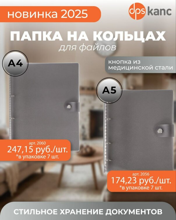 Папка на кольцах для файлов А4 и А5 ТМ dpskanc! Папка на кольцах для файлов А4 и А5 ТМ dpskanc!