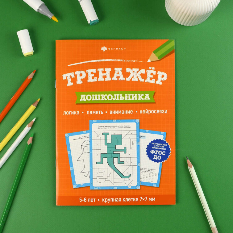 ������ � ��������� ��� �����. ����� ″�������� ��� �����������″ 5+