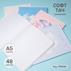 Тетради «Облака» от Hatber: настоящая невесомость! Тетради «Облака» от Hatber: настоящая невесомость!