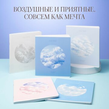 Тетради «Облака» от Hatber: настоящая невесомость! Тетради «Облака» от Hatber: настоящая невесомость!