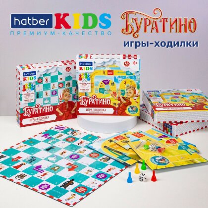 Игры-ходилки «Буратино» от Hatber: шагай и играй вместе с любимыми героями! Игры-ходилки «Буратино» от Hatber: шагай и играй вместе с любимыми героями!