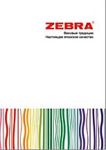 Cоюз писателей и компания ZEBRA в поисках нового Cоюз писателей и компания ZEBRA в поисках нового