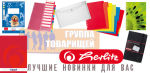 HERLITZ - для порядка в записях и бумагах HERLITZ - для порядка в записях и бумагах