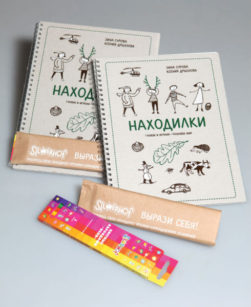 Познаем мир вместе с Silwerhof и книжкой «Находилки» Познаем мир вместе с Silwerhof и книжкой «Находилки»