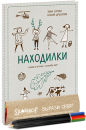Познаем мир вместе с Silwerhof и книжкой «Находилки» Познаем мир вместе с Silwerhof и книжкой «Находилки»