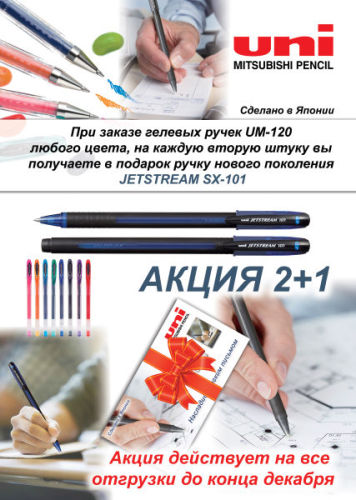 ����� 2+1 �� UNI Mitsubichi pencil